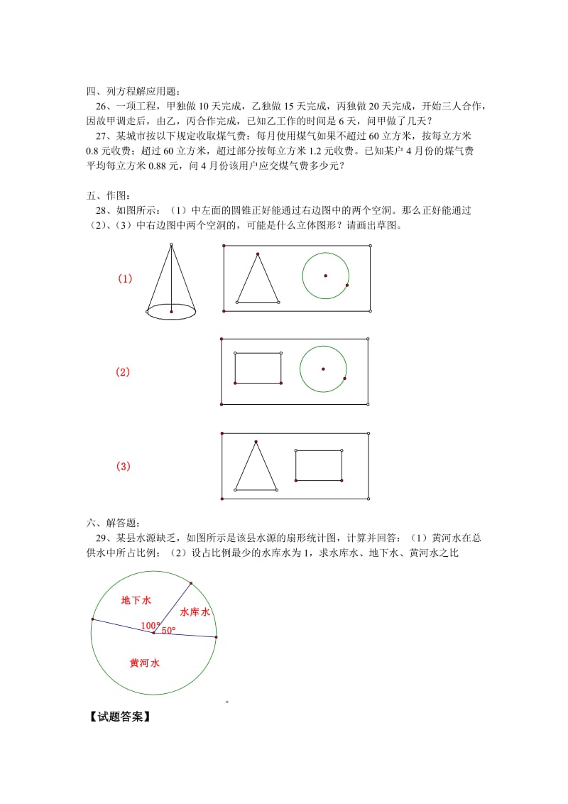 初一数学期末模拟试题.doc_第3页