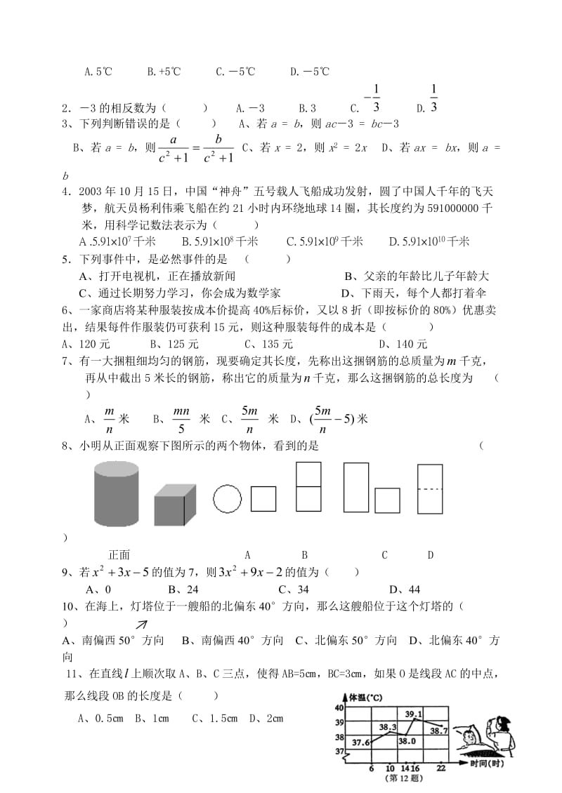 七年级(上)数学期末试题.doc_第2页