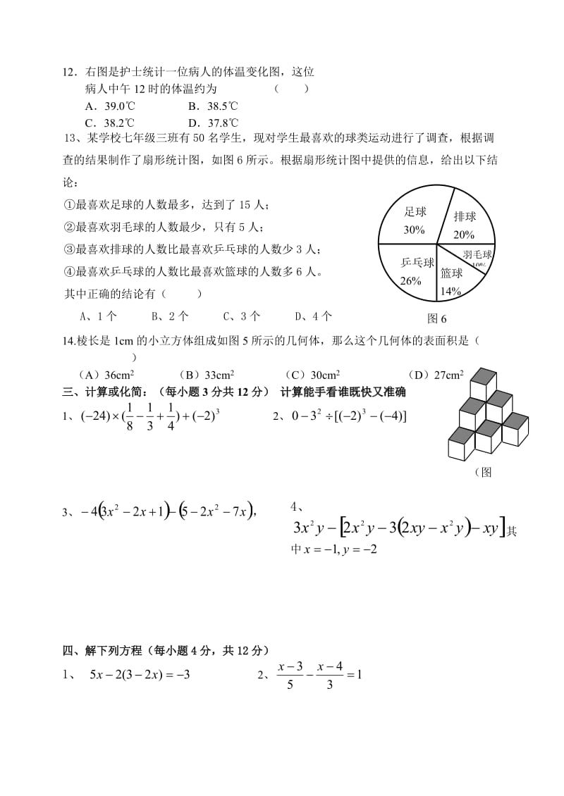 七年级(上)数学期末试题.doc_第3页