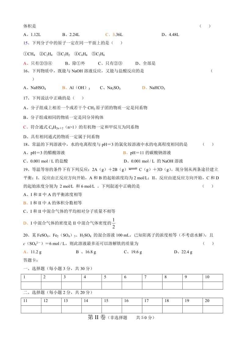 高二理科化学第一学期期末教学目标检测.doc_第3页