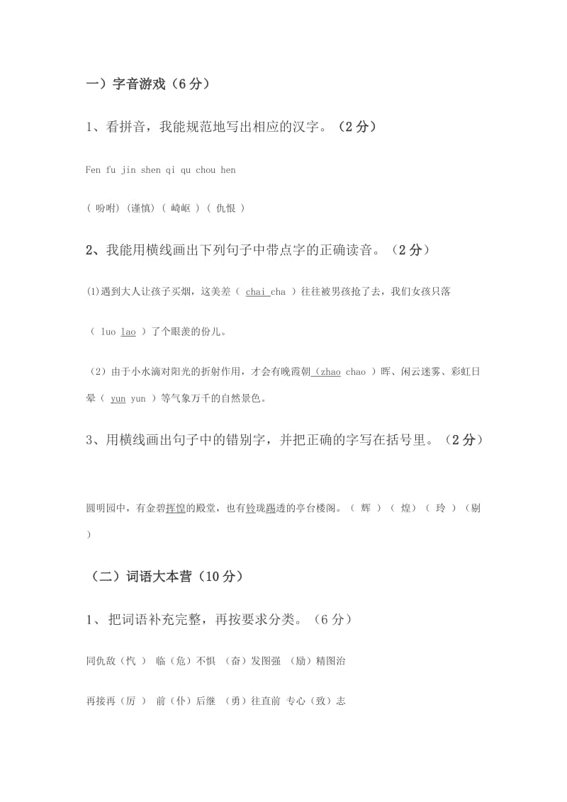 五年级语文上册期末复习题及答案1.doc_第1页