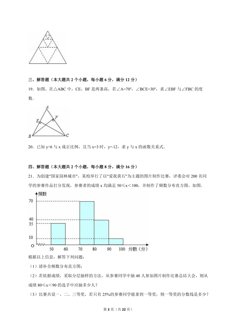 娄底市冷水江市2015-2016年八年级下期末数学试卷含答案解析.doc_第3页