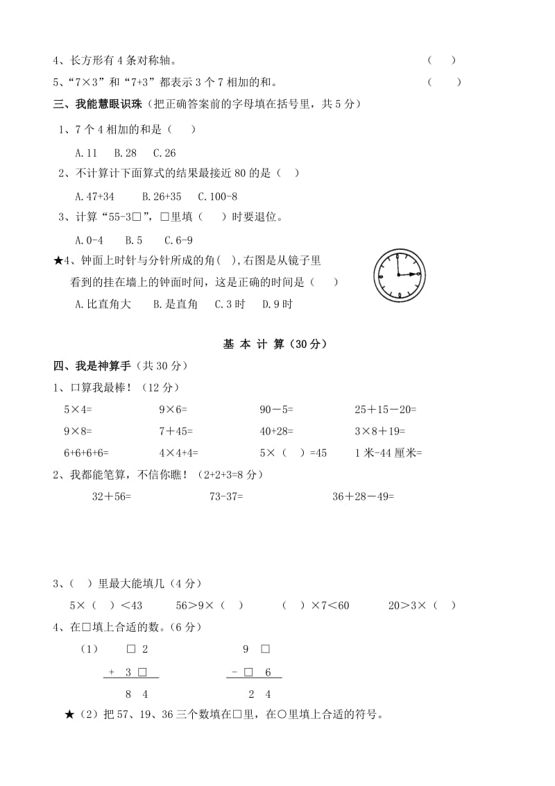 2014学年二年级数学上册期末质量检测题(含命题计划表).doc_第3页