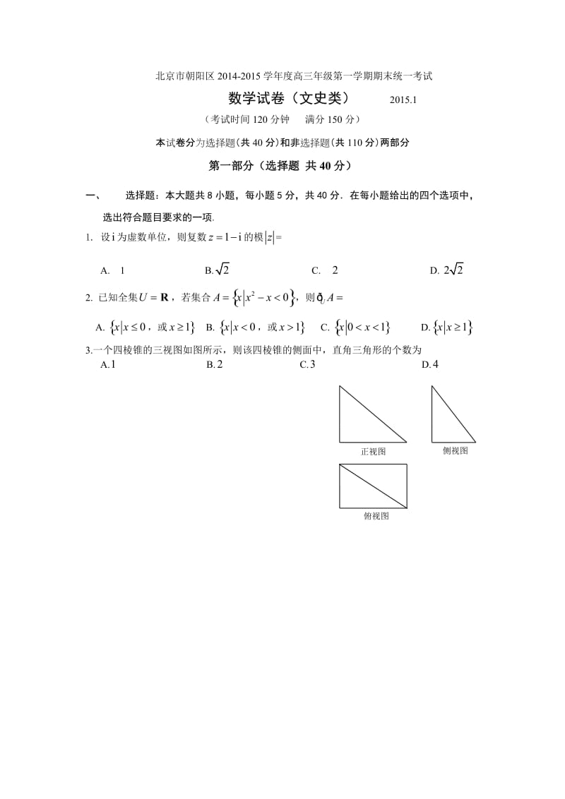 2014--2015年朝阳区高三文科数学期末试题及答案.doc_第1页