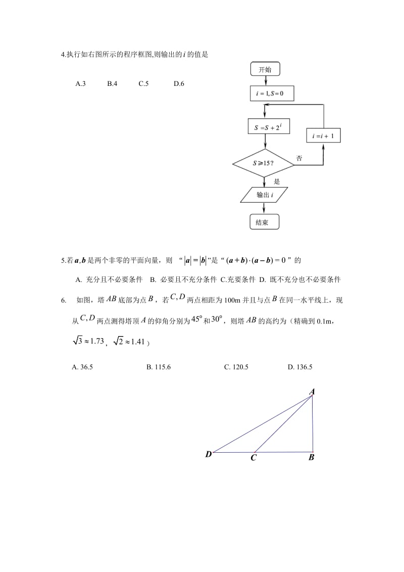 2014--2015年朝阳区高三文科数学期末试题及答案.doc_第2页