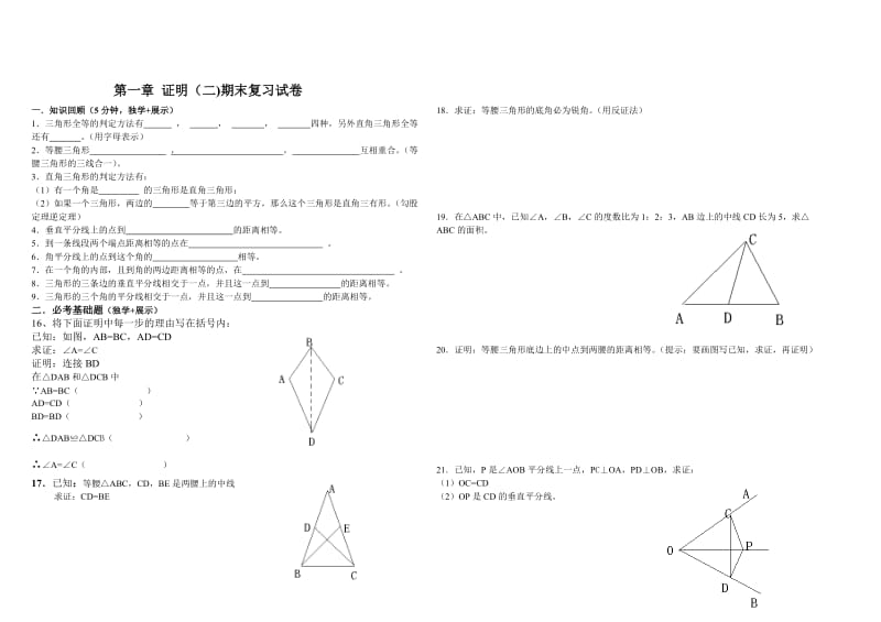 九年级第一章 证明(二)期末复习试卷.doc_第1页