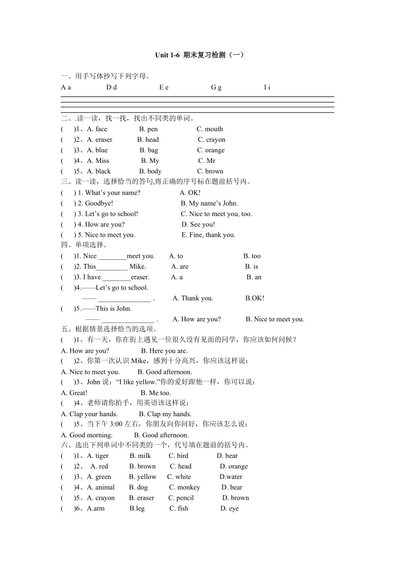 新外研版三年级英语上册Unit 1-6 期末复习检测(一).doc_第1页