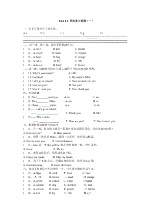 新外研版三年級(jí)英語上冊(cè)Unit 1-6 期末復(fù)習(xí)檢測(cè)(一).doc