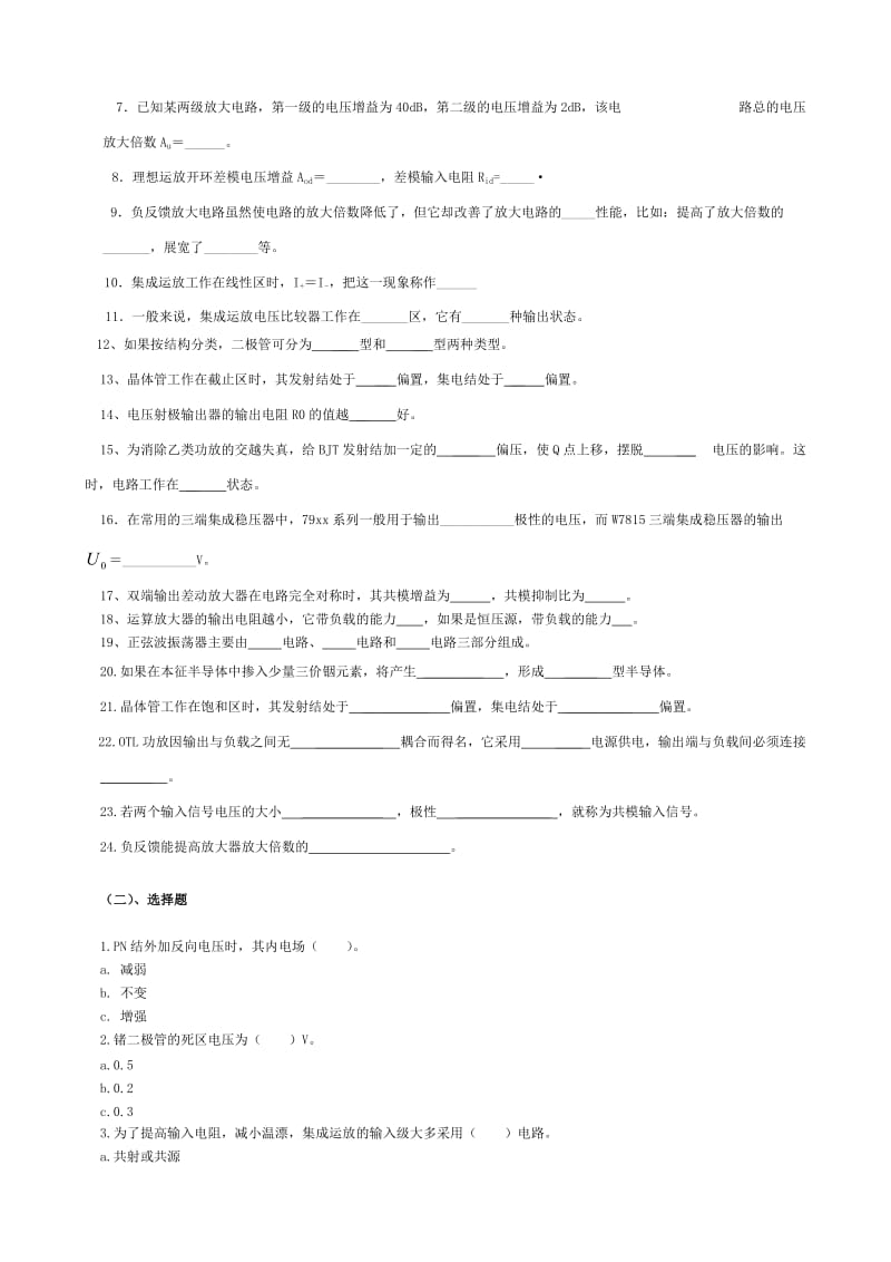 模拟电子电路期末试题.doc_第3页