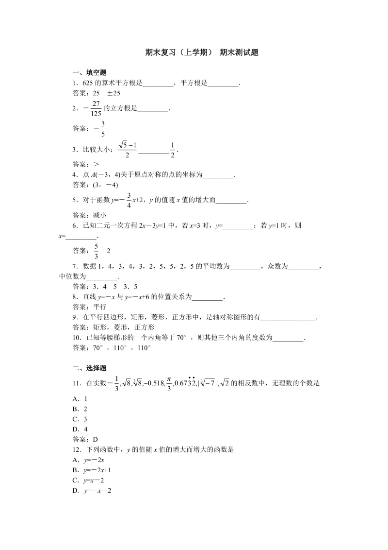 八年级上册期末测试题[下学期]北师大版.doc_第1页