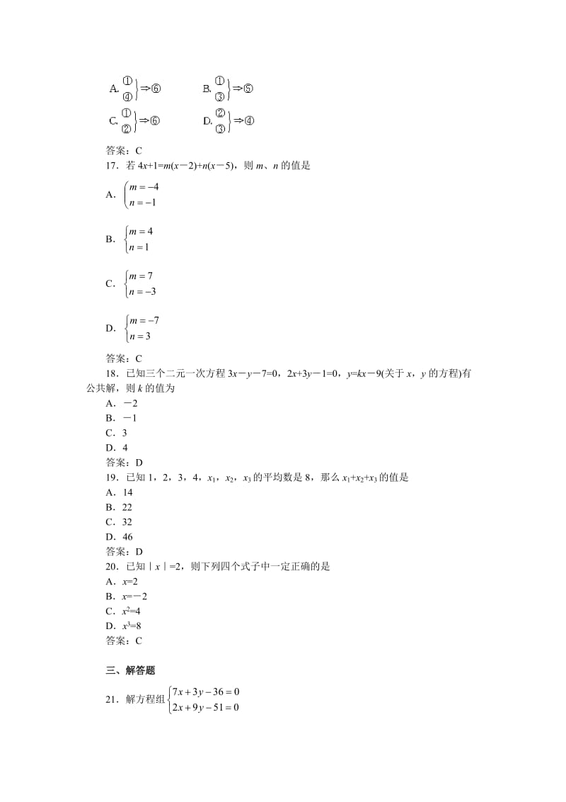 八年级上册期末测试题[下学期]北师大版.doc_第3页