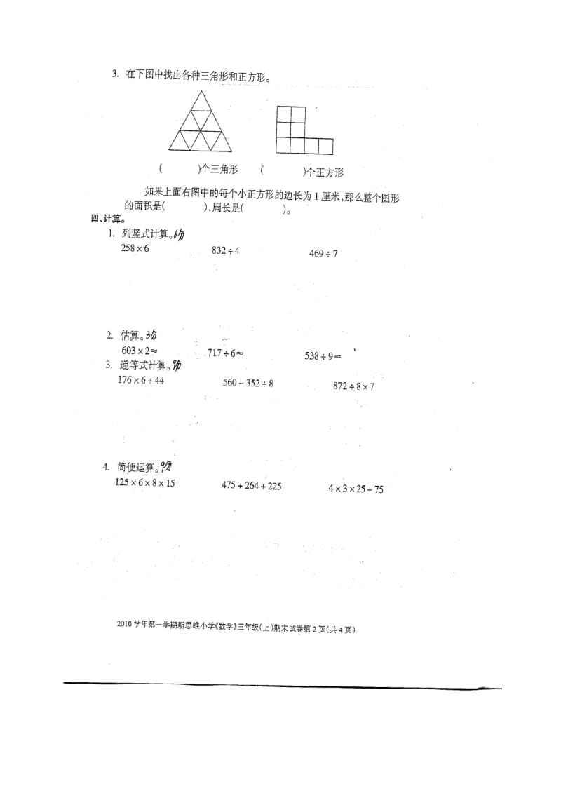 新思维三年级数学上册期末综合检测题(三).doc_第2页