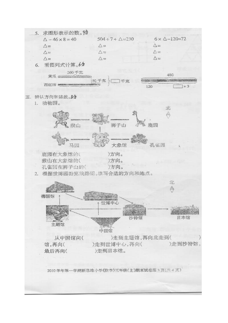 新思维三年级数学上册期末综合检测题(三).doc_第3页