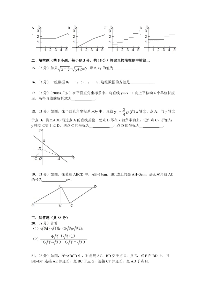 临沂市莒南县2013-2014学年八年级下期末数学试卷及答案.doc_第3页