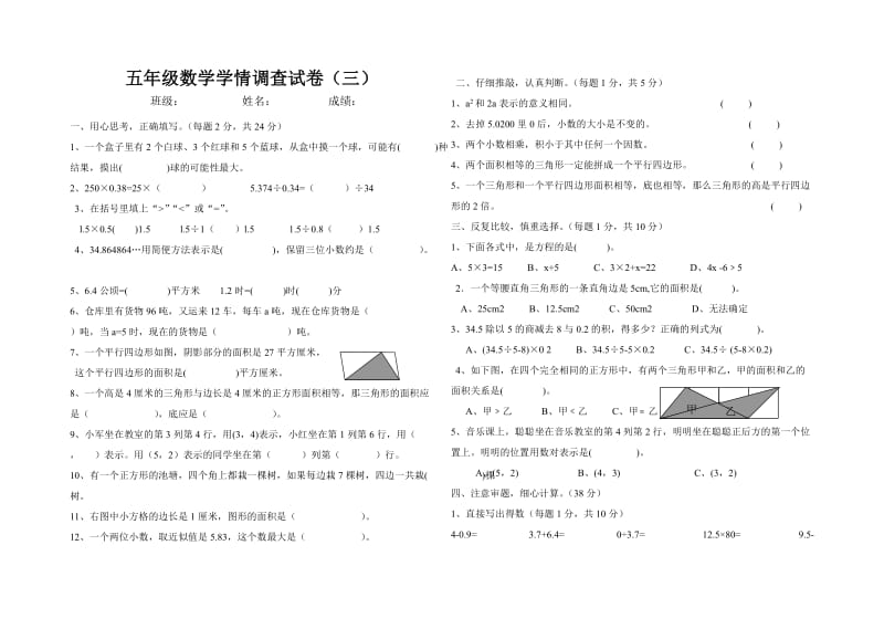 人教版五年级数学上册期末试题(三).doc_第1页