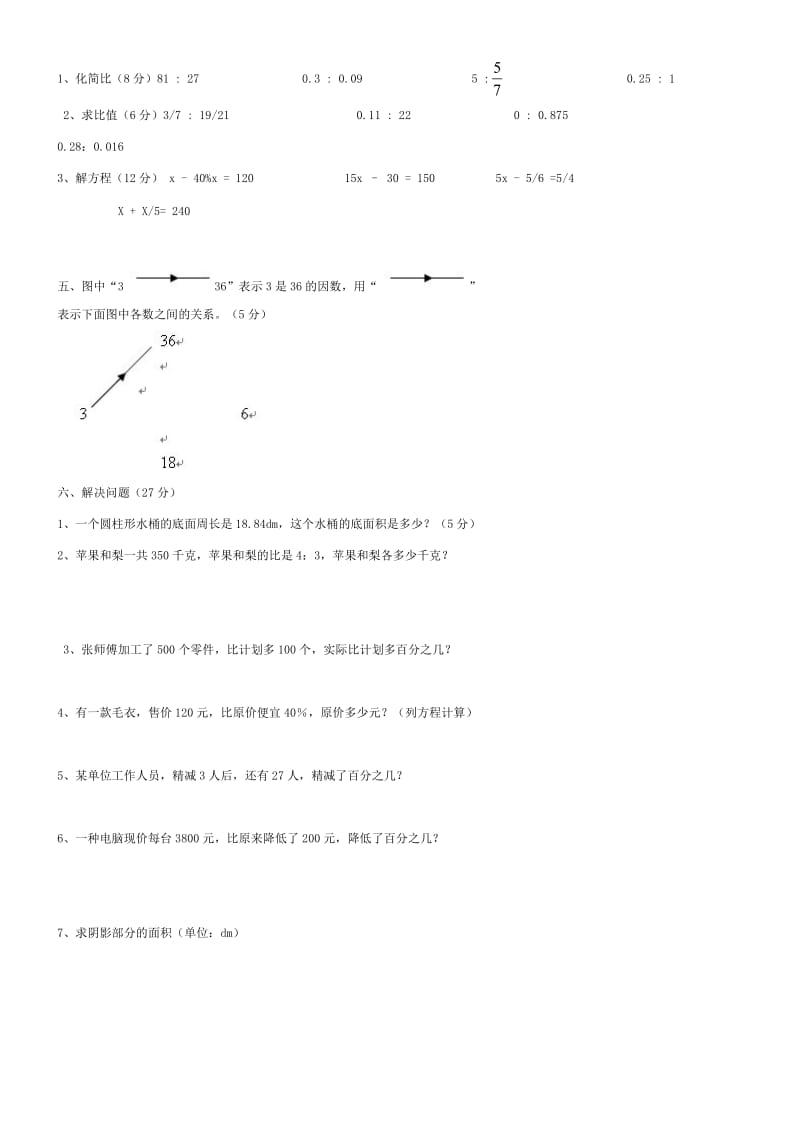 北师大版六年级数学上册期末测试题3套.doc_第2页