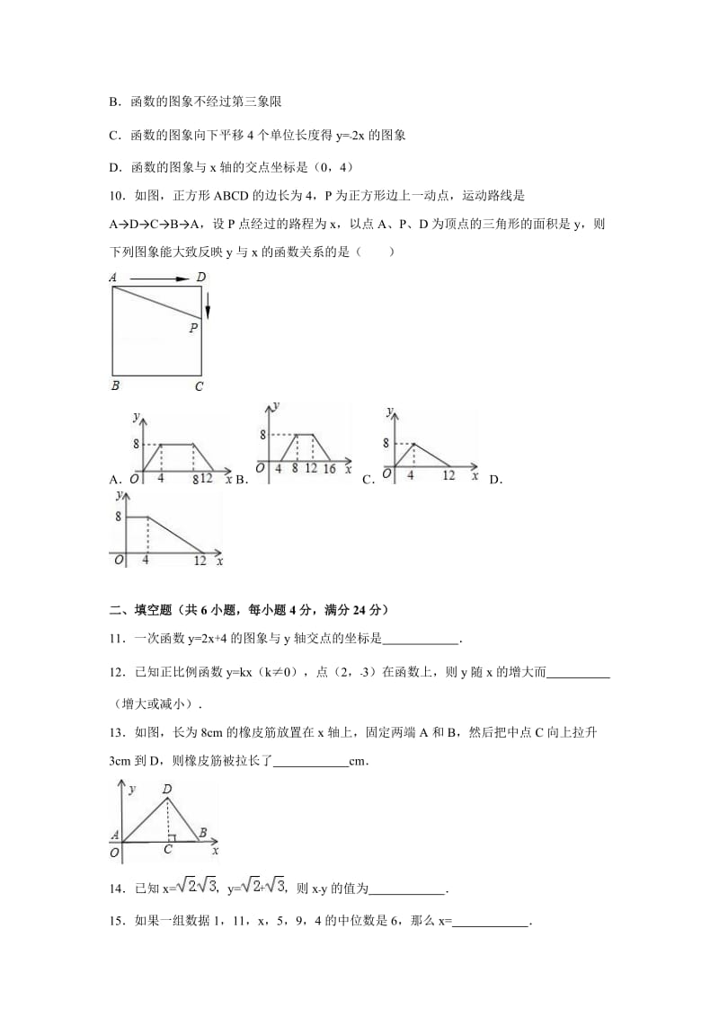 潮州市潮安区2015-2016年八年级下期末数学试卷含答案解析.doc_第2页