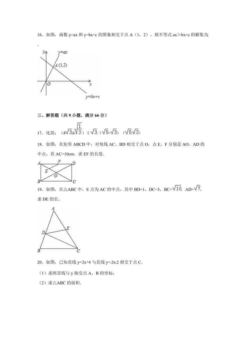 潮州市潮安区2015-2016年八年级下期末数学试卷含答案解析.doc_第3页