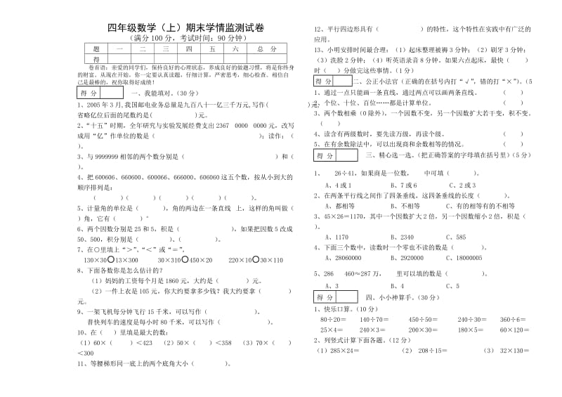 2013-2014学年四年级上数学期末学情监测试卷.doc_第1页