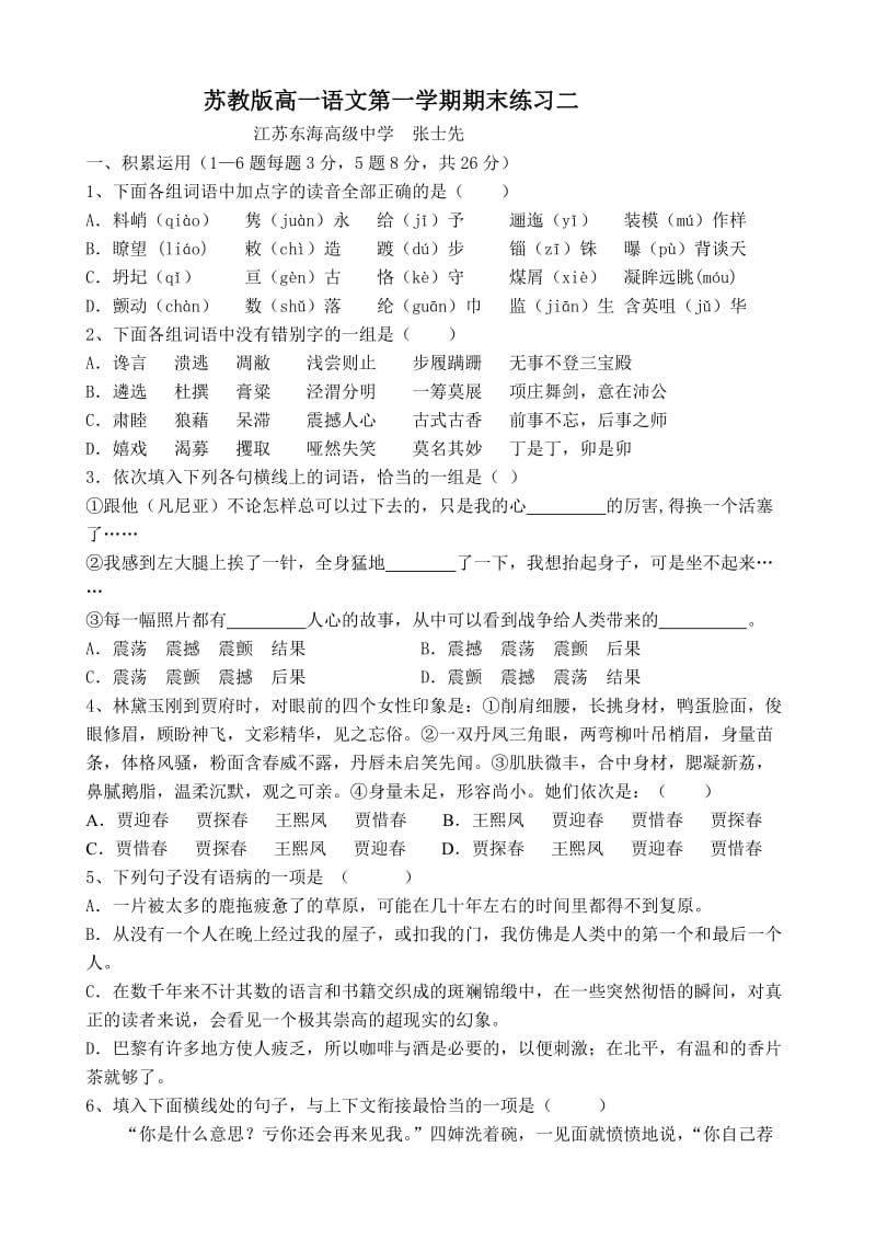 苏教版高一语文第一学期期末练习二.doc_第1页