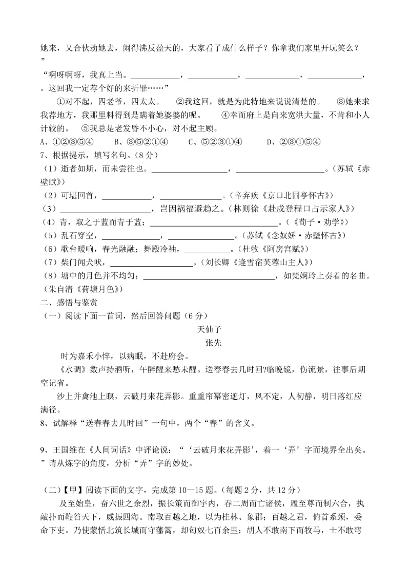 苏教版高一语文第一学期期末练习二.doc_第2页