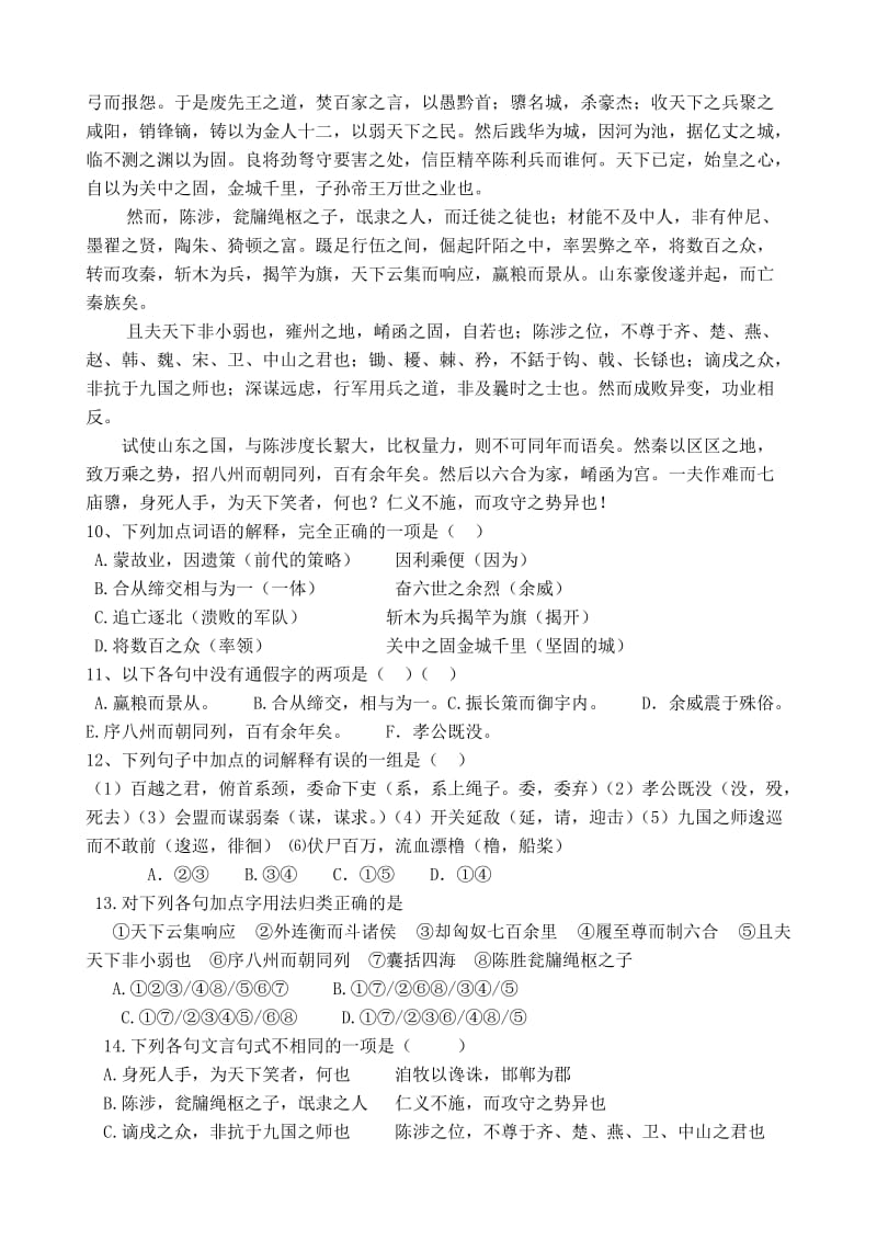 苏教版高一语文第一学期期末练习二.doc_第3页