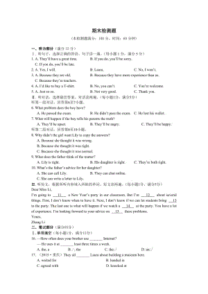 全解2016-2017年人教版八年級(jí)英語(yǔ)上冊(cè)期末檢測(cè)題答案及聽(tīng)力mp3.rar