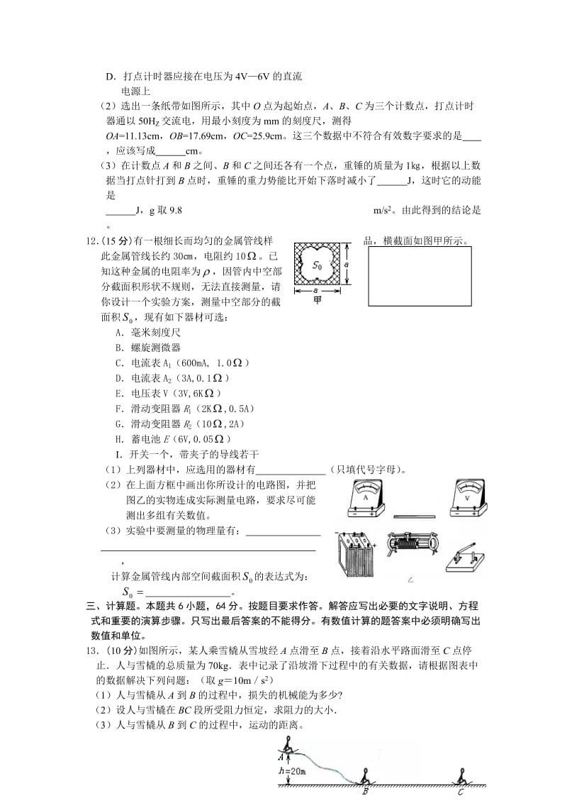 高三物理上册期末迎考复习试卷3.doc_第3页