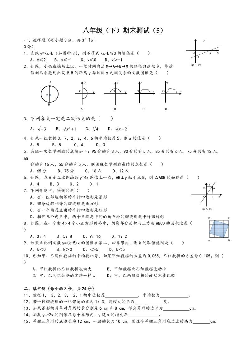 八年级(下)数学期末测试题及答案(5).doc_第1页