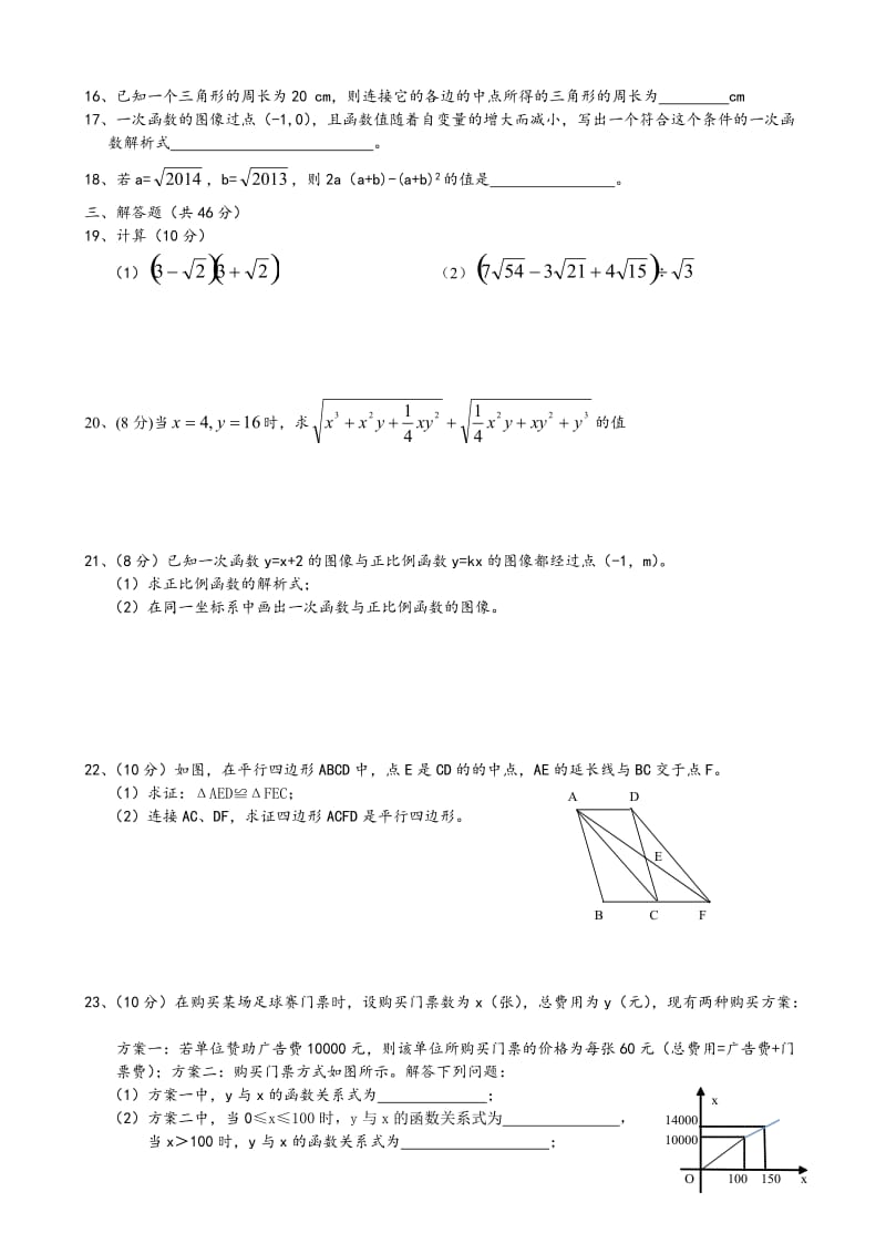 八年级(下)数学期末测试题及答案(5).doc_第2页