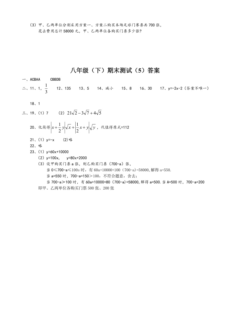 八年级(下)数学期末测试题及答案(5).doc_第3页