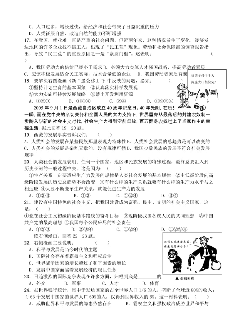 初三社会政治第五册期末复习.doc_第3页