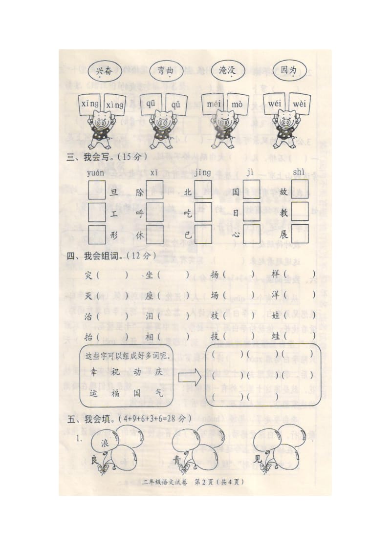 二语上期末考试卷.doc_第2页