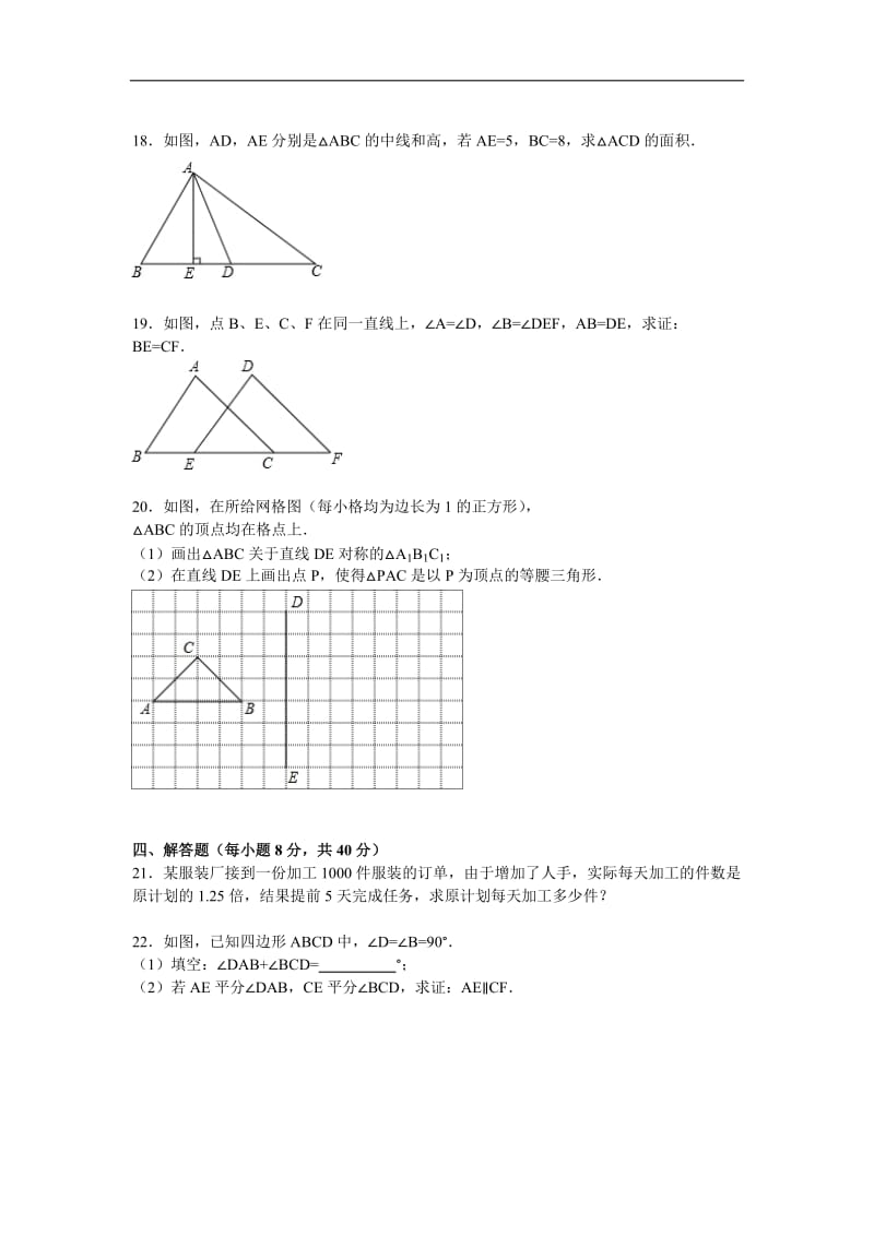 东莞市2015-2016学年八年级上期末数学试卷含答案解析.doc_第3页