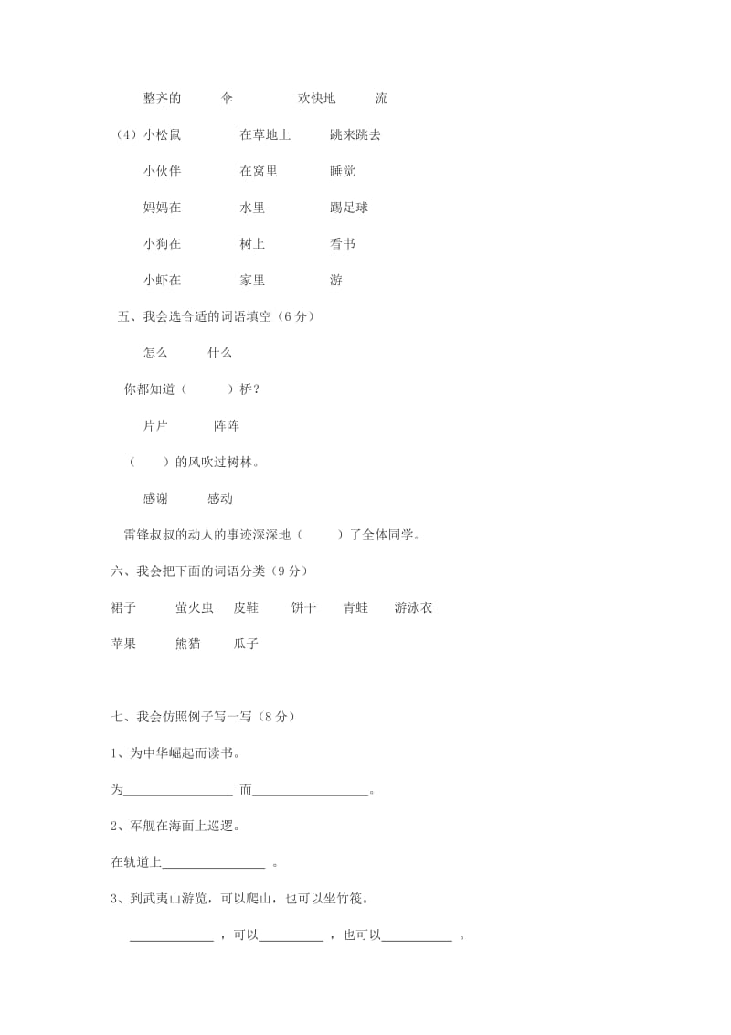 北师大版小学语文二年级下册期末试题.doc_第2页