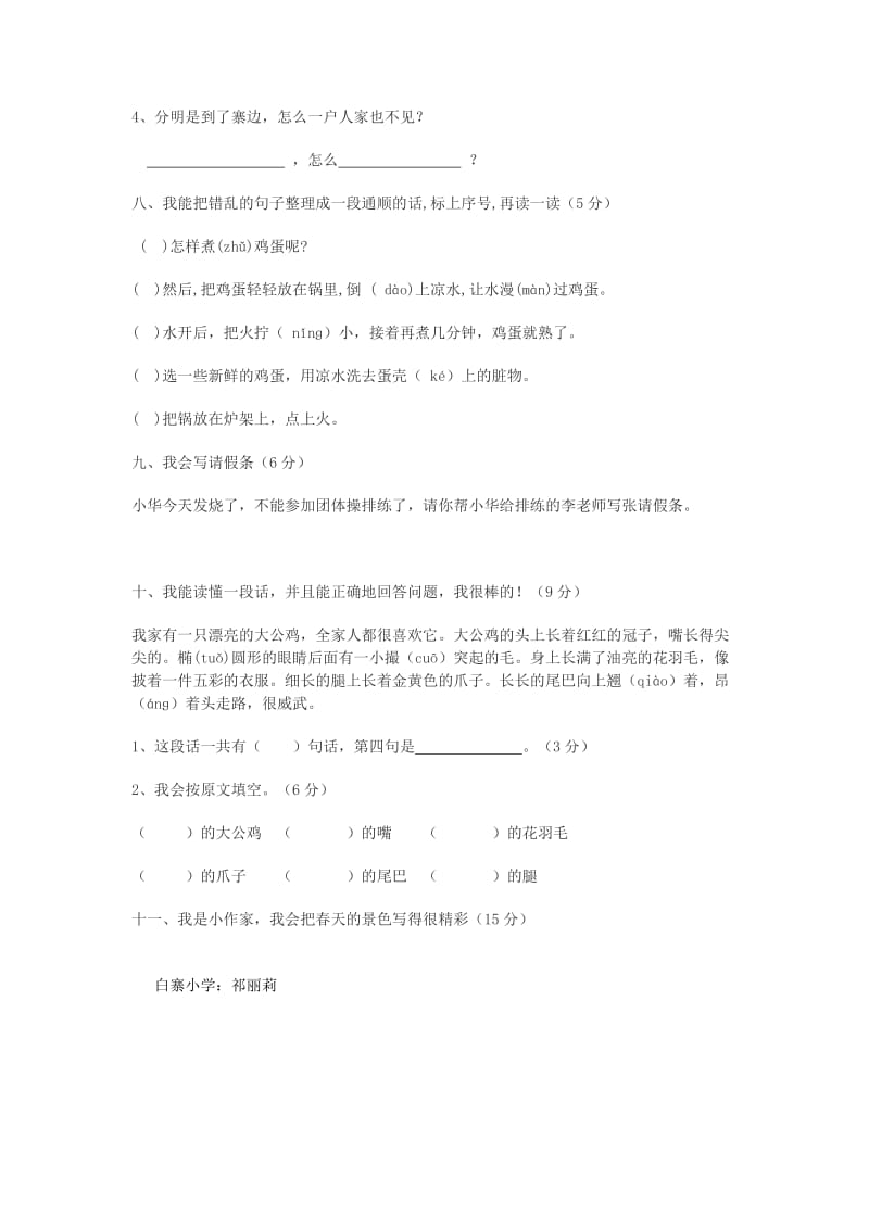 北师大版小学语文二年级下册期末试题.doc_第3页