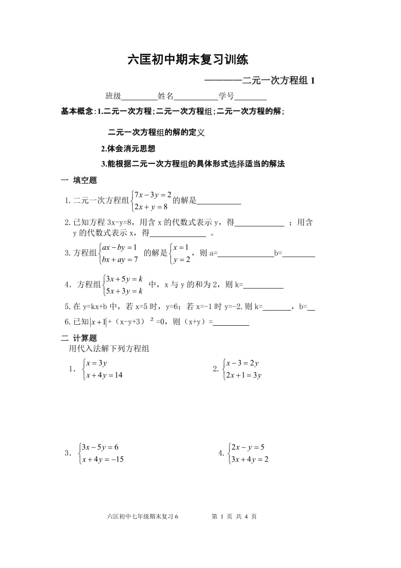 六匡初中期末复习训练6.doc_第1页