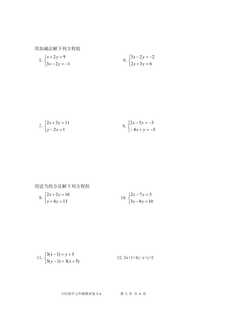 六匡初中期末复习训练6.doc_第2页