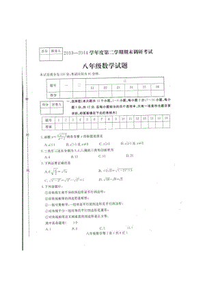 河北省定州市2013-2014学年八年级下期末数学试题及答案.doc