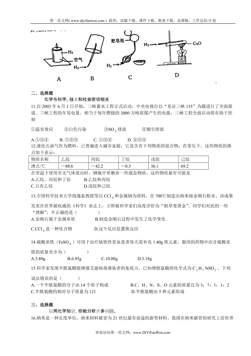 初三化学期末检测卷.doc_第2页