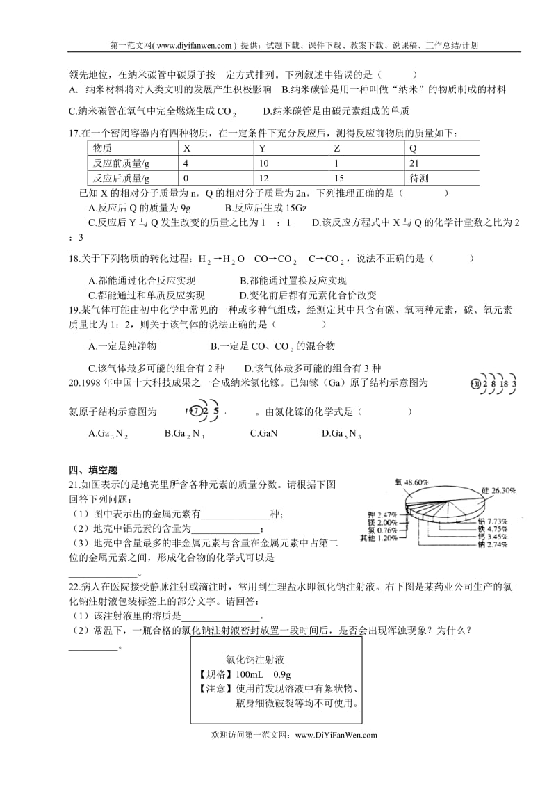 初三化学期末检测卷.doc_第3页