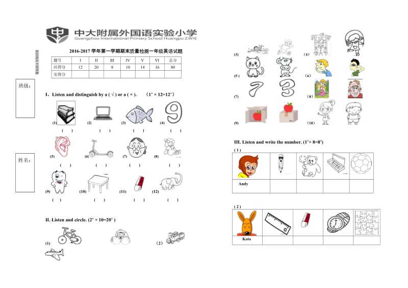 中山大学附属小学2016-2017学年第一学期一年级英语期末试题.doc_第1页