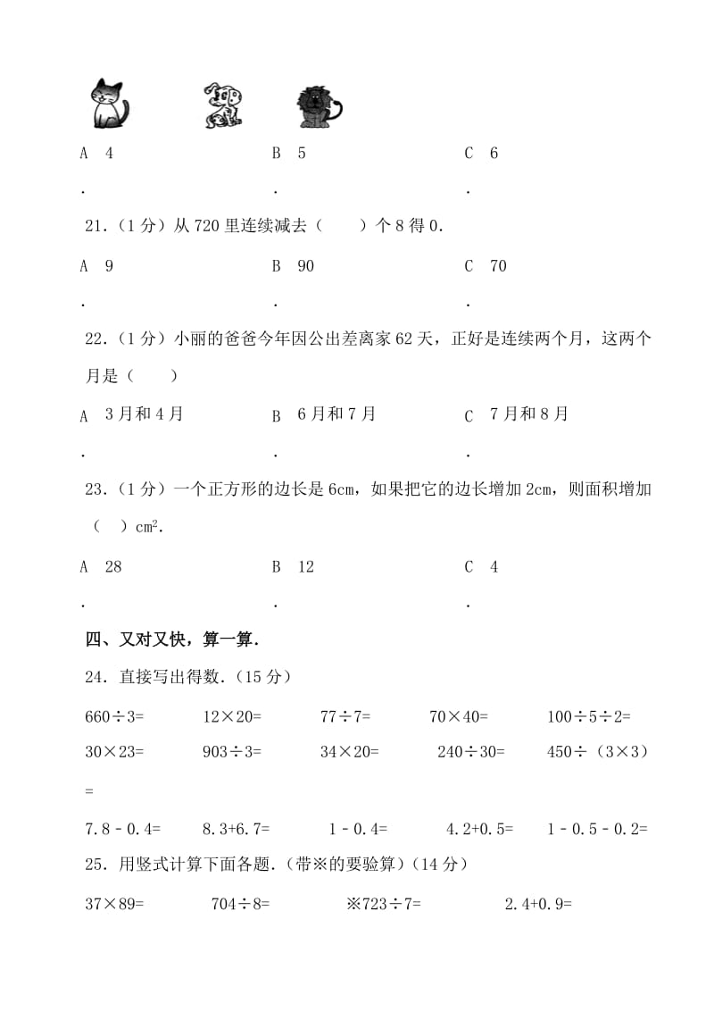 三年级(下)期末数学模拟试卷(2).doc_第3页