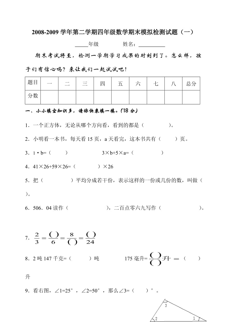 冀教版小学数学四年级下册期末复习题.doc_第1页