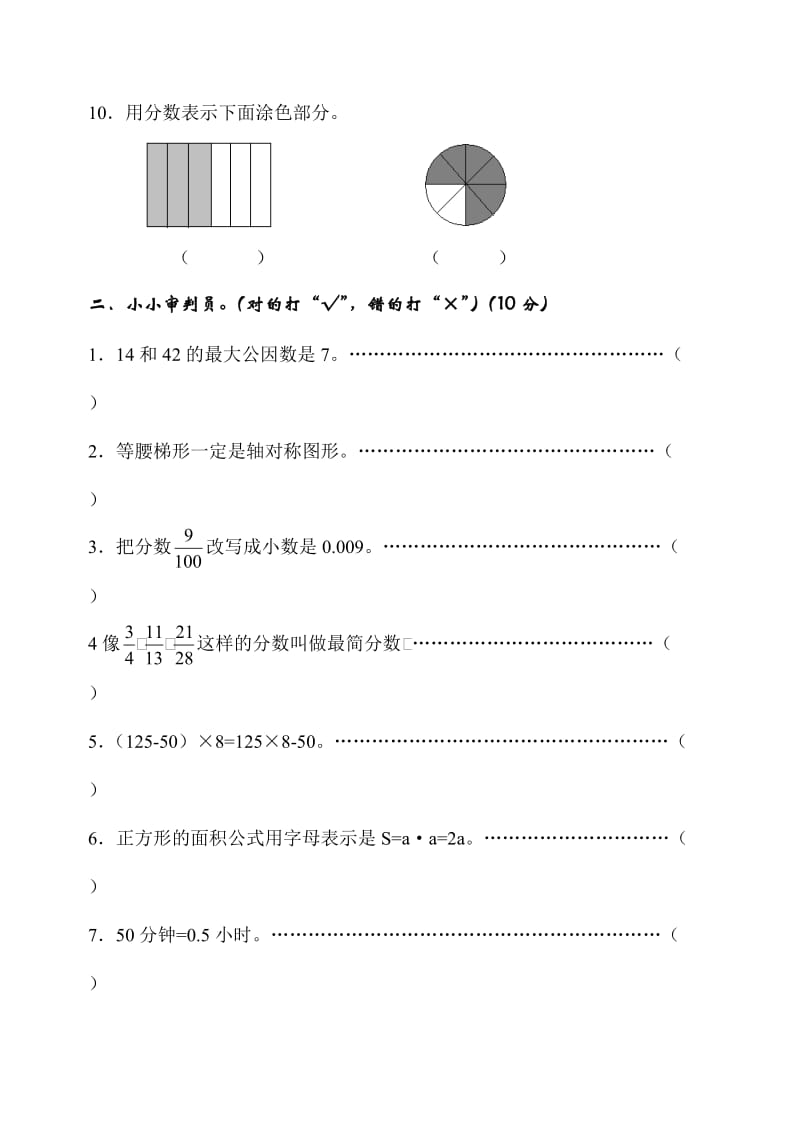 冀教版小学数学四年级下册期末复习题.doc_第2页