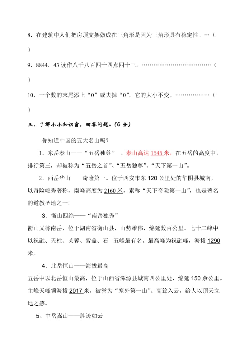 冀教版小学数学四年级下册期末复习题.doc_第3页