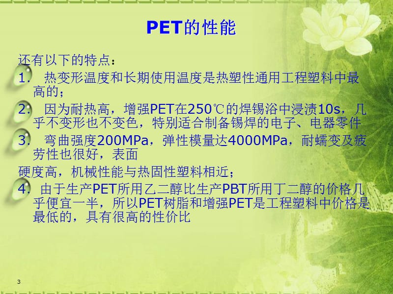 精细化工发展趋势ppt课件_第3页