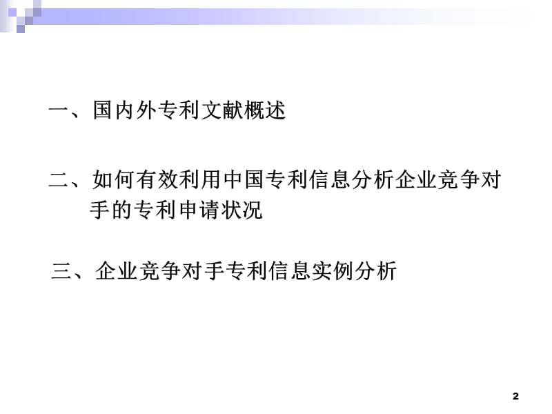 企业竞争对手信息分析ppt课件_第2页