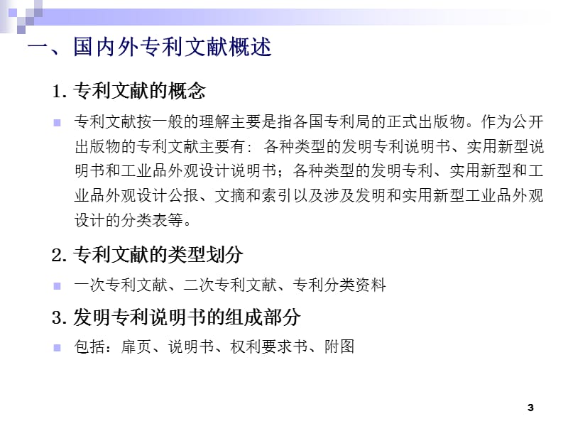 企业竞争对手信息分析ppt课件_第3页