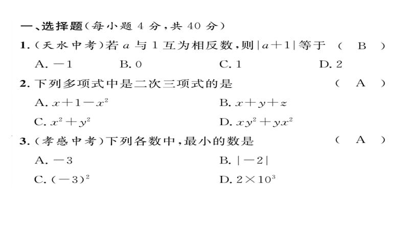 (含2016年中考题)沪科版七年级数学上册期末达标测试题及答案.ppt_第2页